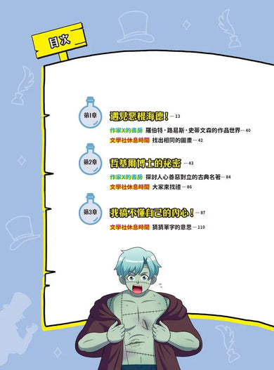 金英夏的世界文學遠征隊 3 化身博士/科學怪人-Graphic novels/ Comic books/ Manga/ Cartoons-買書書 BuyBookBook