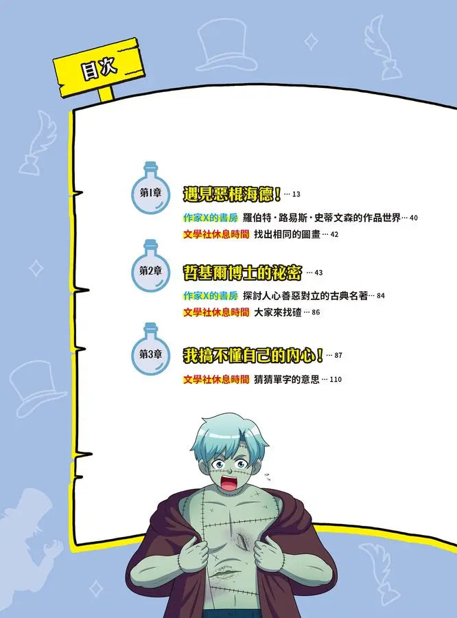 金英夏的世界文學遠征隊 3 化身博士/科學怪人-Graphic novels/ Comic books/ Manga/ Cartoons-買書書 BuyBookBook
