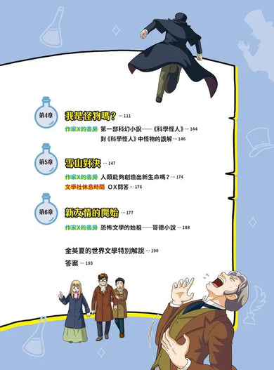 金英夏的世界文學遠征隊 3 化身博士/科學怪人-Graphic novels/ Comic books/ Manga/ Cartoons-買書書 BuyBookBook