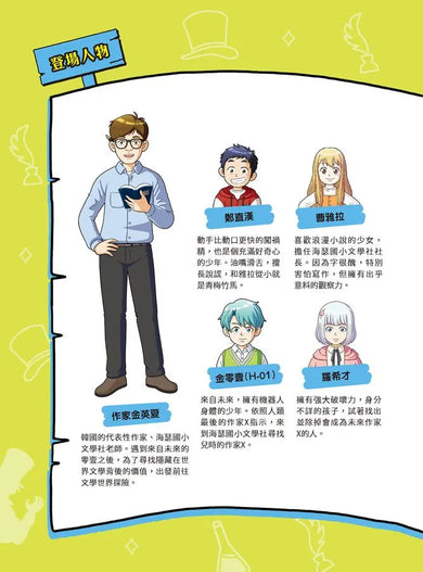 金英夏的世界文學遠征隊 3 化身博士/科學怪人-Graphic novels/ Comic books/ Manga/ Cartoons-買書書 BuyBookBook