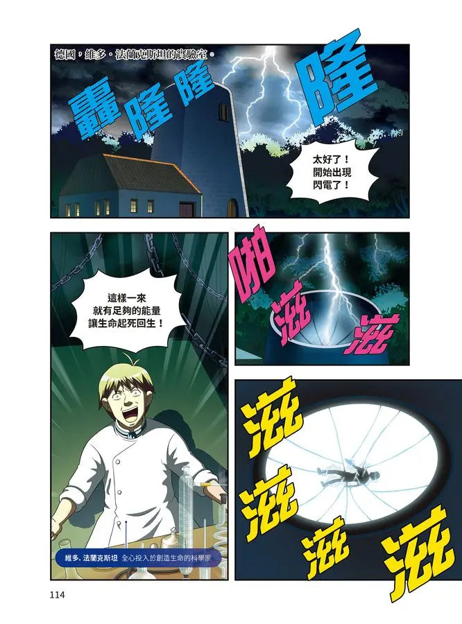 金英夏的世界文學遠征隊 3 化身博士/科學怪人-Graphic novels/ Comic books/ Manga/ Cartoons-買書書 BuyBookBook