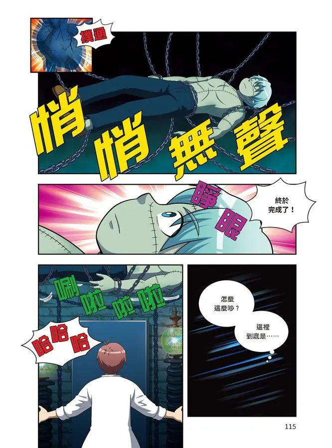 金英夏的世界文學遠征隊 3 化身博士/科學怪人-Graphic novels/ Comic books/ Manga/ Cartoons-買書書 BuyBookBook