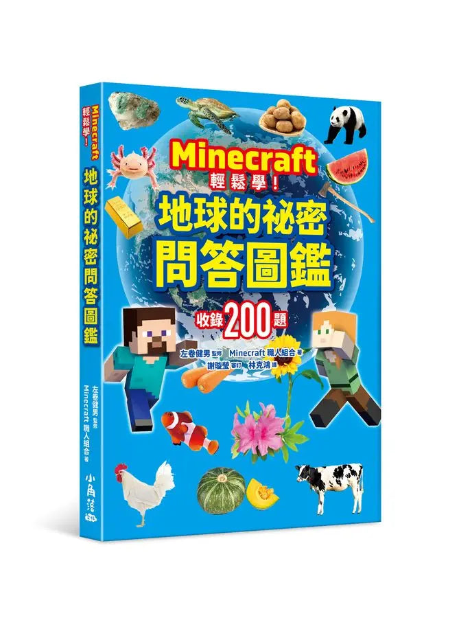 Minecraft輕鬆學！地球的祕密問答圖鑑-Children’s / Teenage general interest: Science and technology-買書書 BuyBookBook