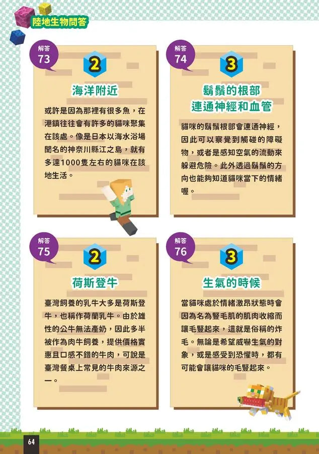 Minecraft輕鬆學！地球的祕密問答圖鑑-Children’s / Teenage general interest: Science and technology-買書書 BuyBookBook