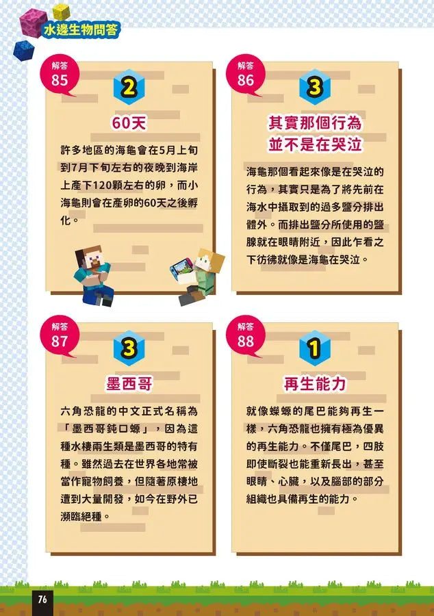 Minecraft輕鬆學！地球的祕密問答圖鑑-Children’s / Teenage general interest: Science and technology-買書書 BuyBookBook