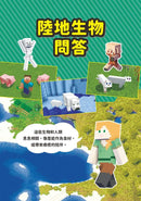 Minecraft輕鬆學！地球的祕密問答圖鑑-Children’s / Teenage general interest: Science and technology-買書書 BuyBookBook
