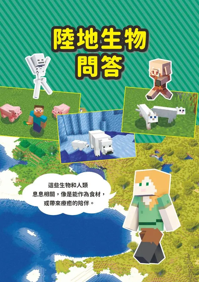 Minecraft輕鬆學！地球的祕密問答圖鑑-Children’s / Teenage general interest: Science and technology-買書書 BuyBookBook