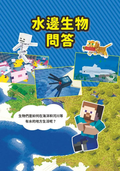 Minecraft輕鬆學！地球的祕密問答圖鑑-Children’s / Teenage general interest: Science and technology-買書書 BuyBookBook