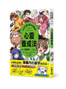 生活危機！解決俱樂部3：心靈養成法-Graphic novels/ Comic books/ Manga/ Cartoons-買書書 BuyBookBook