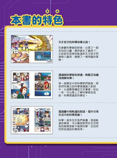 科學傳播者軌道的守護吧！科學 1 軌道，保護愛因斯坦吧！-Graphic novels/ Comic books/ Manga/ Cartoons-買書書 BuyBookBook