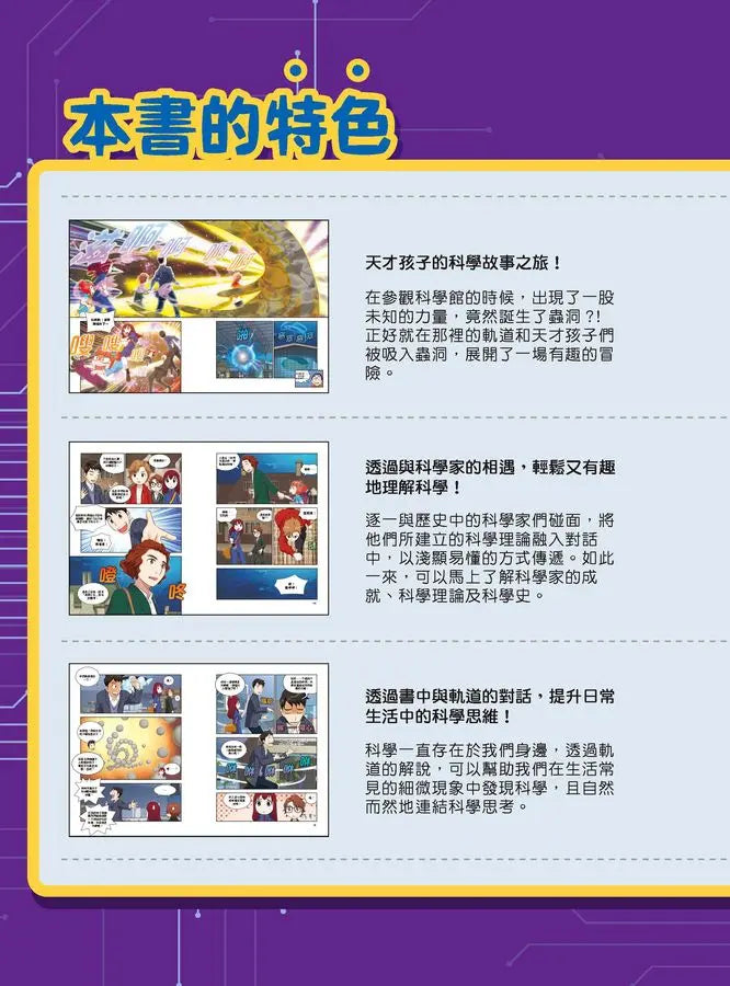 科學傳播者軌道的守護吧！科學 1 軌道，保護愛因斯坦吧！-Graphic novels/ Comic books/ Manga/ Cartoons-買書書 BuyBookBook