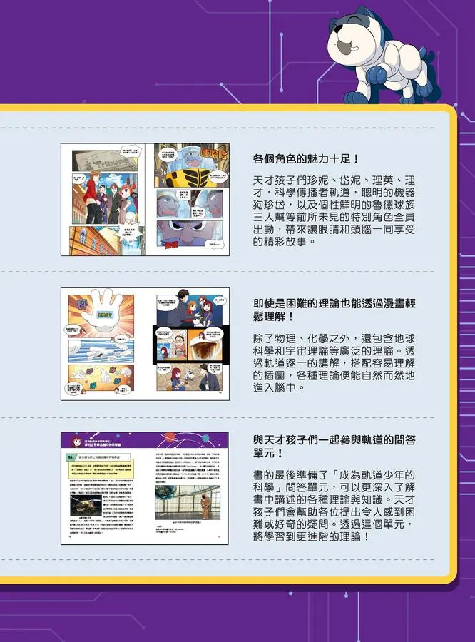 科學傳播者軌道的守護吧！科學 1 軌道，保護愛因斯坦吧！-Graphic novels/ Comic books/ Manga/ Cartoons-買書書 BuyBookBook