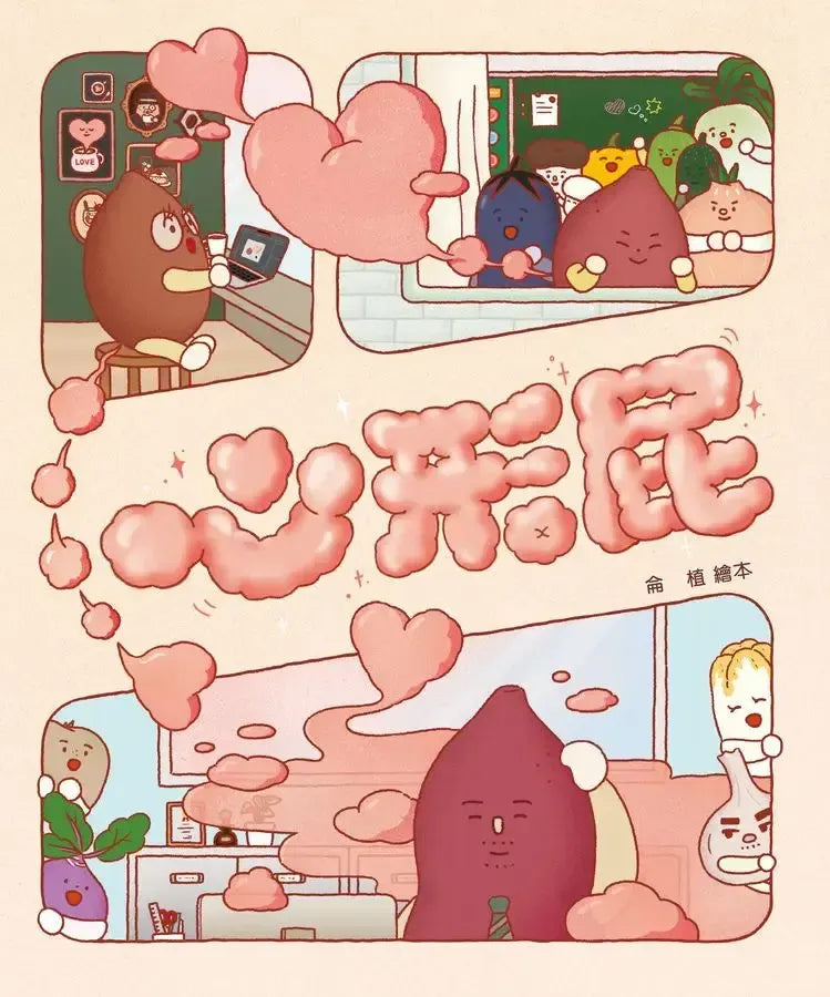 心形屁-Children's picture books-買書書 BuyBookBook