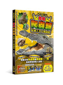最強戰鬥6 危險爬蟲類 最強王者大戰圖鑑 (白輪剛史)-Children’s / Teenage general interest: Nature and animals-買書書 BuyBookBook