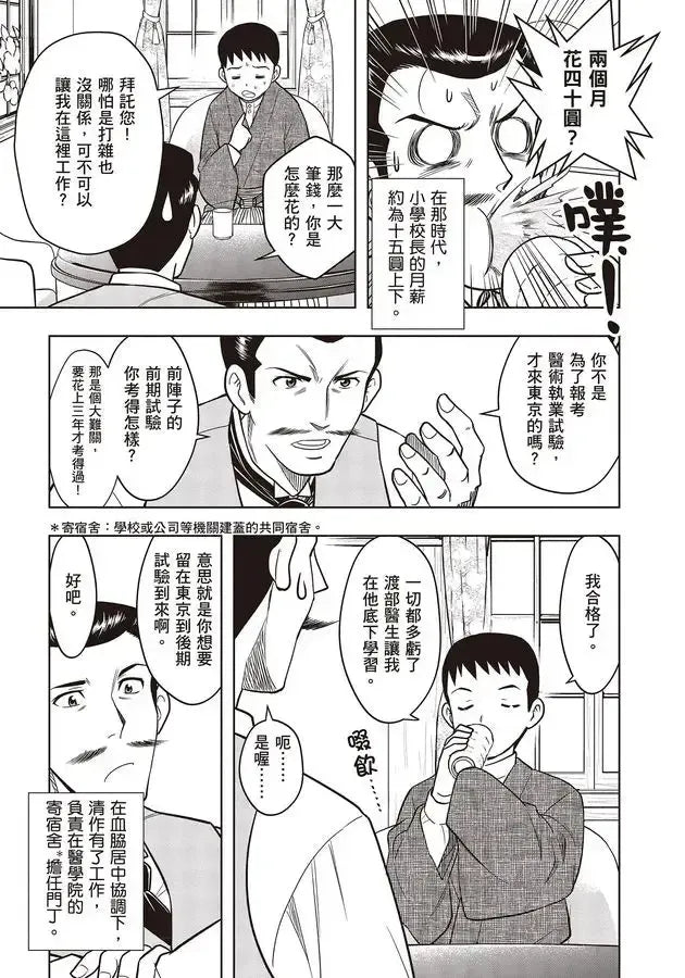 漫畫版名人傳 與傳染病搏鬥的醫學家─野口英世-Graphic novels/ Comic books/ Manga/ Cartoons-買書書 BuyBookBook