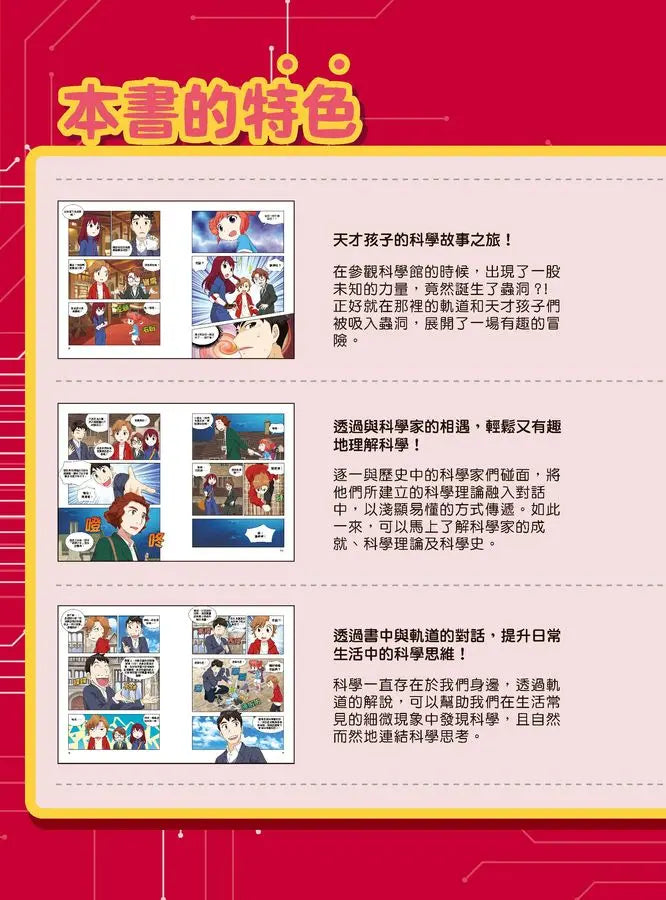 科學傳播者軌道的守護吧！科學 2 愛因斯坦，創造奇蹟吧！-Graphic novels/ Comic books/ Manga/ Cartoons-買書書 BuyBookBook