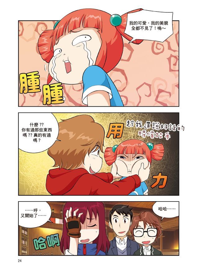 科學傳播者軌道的守護吧！科學 2 愛因斯坦，創造奇蹟吧！-Graphic novels/ Comic books/ Manga/ Cartoons-買書書 BuyBookBook