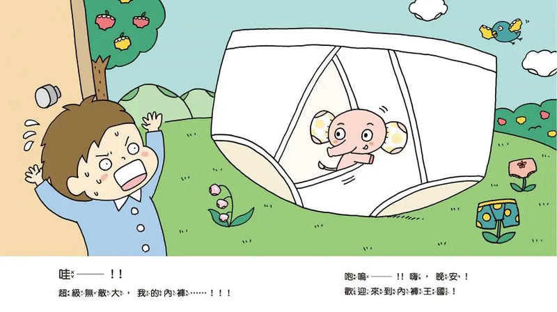 大象弟弟和內褲王國-Children’s / Teenage: Personal and social topics-買書書 BuyBookBook