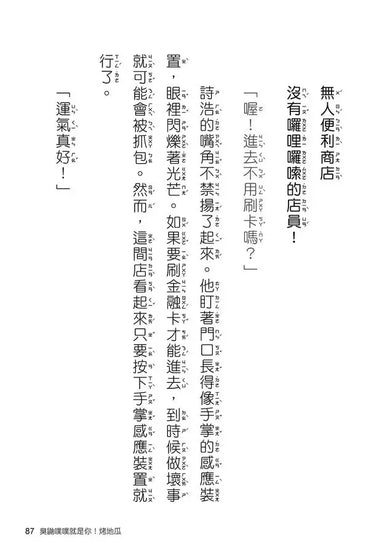 奇怪的無人商店3：奇怪的無人便利商店-Children’s / Teenage fiction: School stories-買書書 BuyBookBook