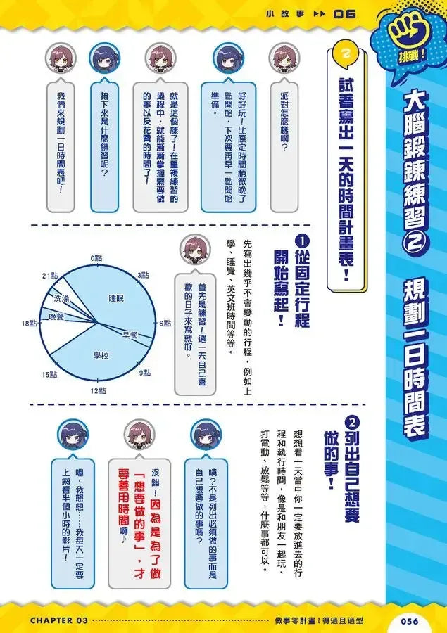 生活危機！解決俱樂部1：時間管理術-Graphic novels/ Comic books/ Manga/ Cartoons-買書書 BuyBookBook