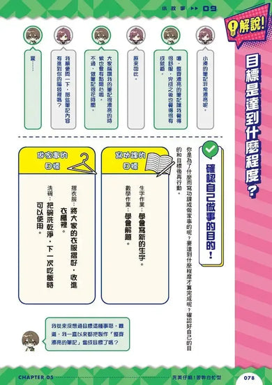 生活危機！解決俱樂部1：時間管理術-Graphic novels/ Comic books/ Manga/ Cartoons-買書書 BuyBookBook