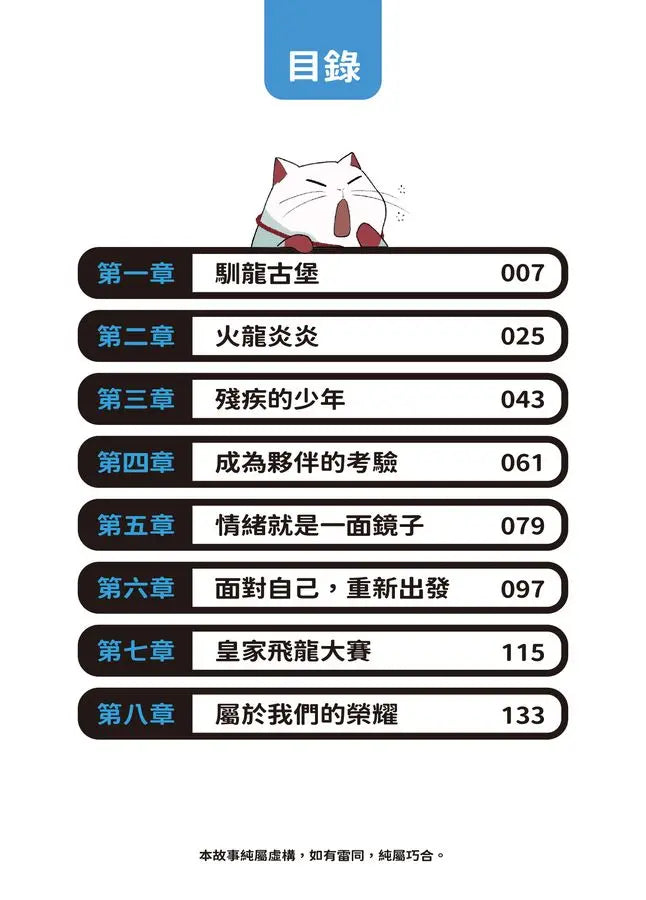 夢幻職業2 情緒管理篇 馴龍少女的試煉-Graphic novels/ Comic books/ Manga/ Cartoons-買書書 BuyBookBook