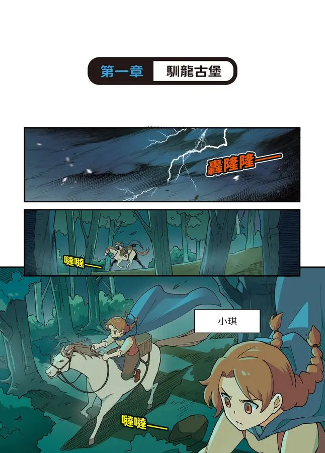 夢幻職業2 情緒管理篇 馴龍少女的試煉-Graphic novels/ Comic books/ Manga/ Cartoons-買書書 BuyBookBook