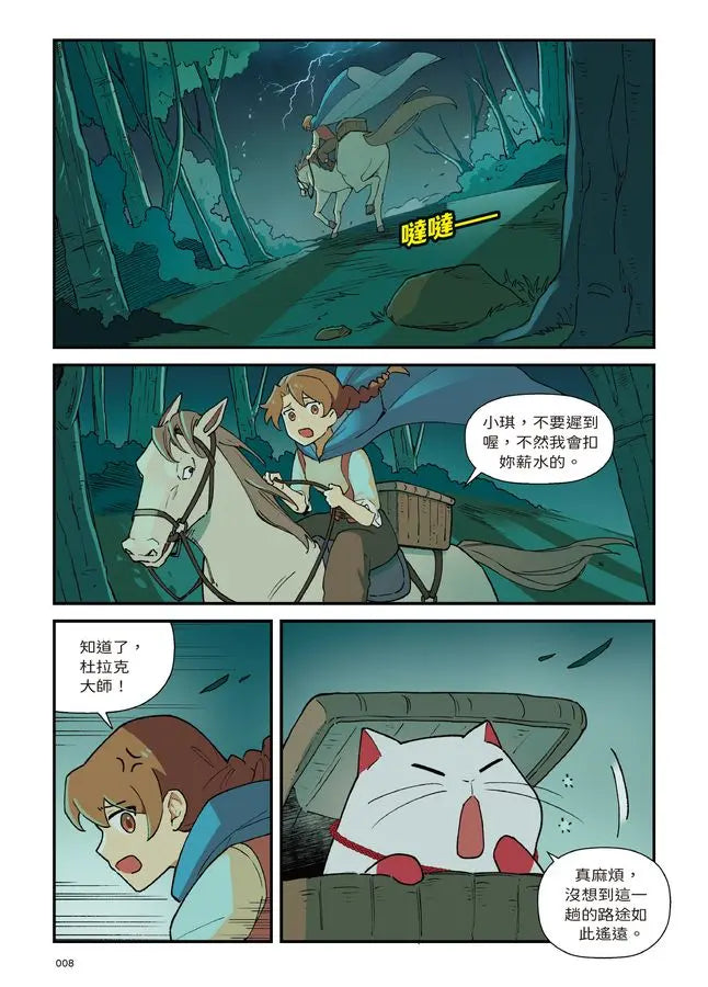 夢幻職業2 情緒管理篇 馴龍少女的試煉-Graphic novels/ Comic books/ Manga/ Cartoons-買書書 BuyBookBook