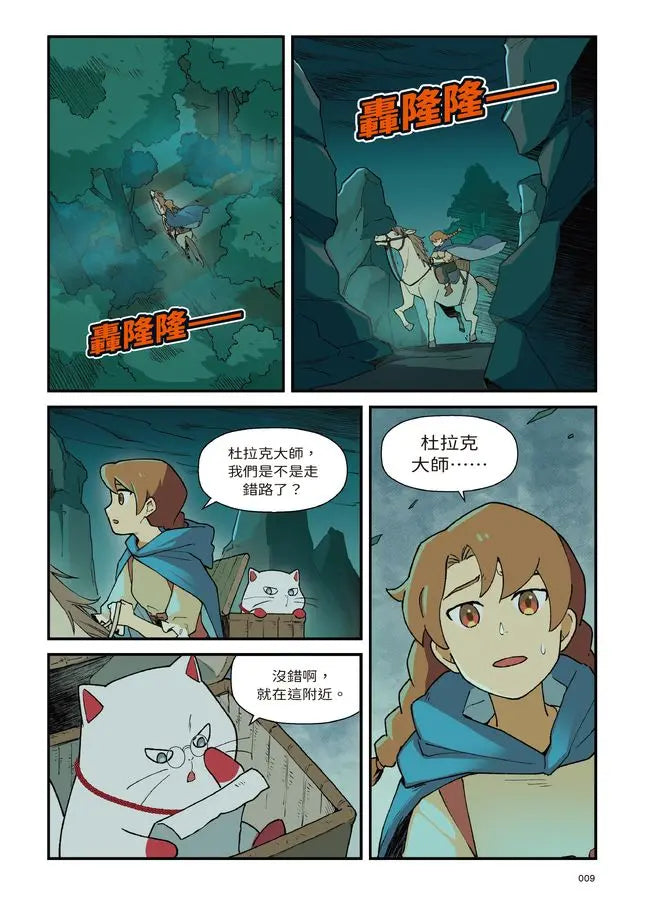 夢幻職業2 情緒管理篇 馴龍少女的試煉-Graphic novels/ Comic books/ Manga/ Cartoons-買書書 BuyBookBook