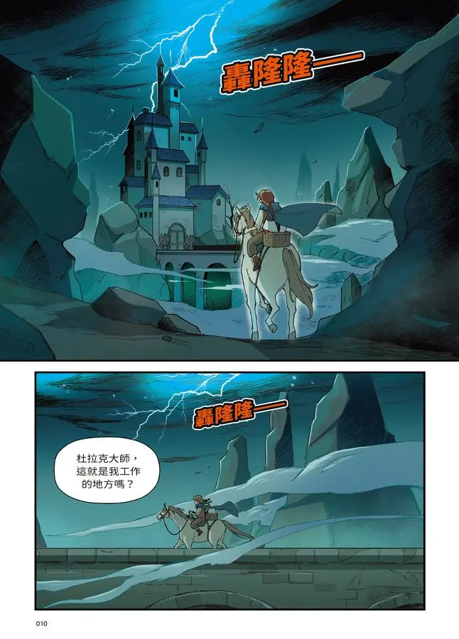 夢幻職業2 情緒管理篇 馴龍少女的試煉-Graphic novels/ Comic books/ Manga/ Cartoons-買書書 BuyBookBook