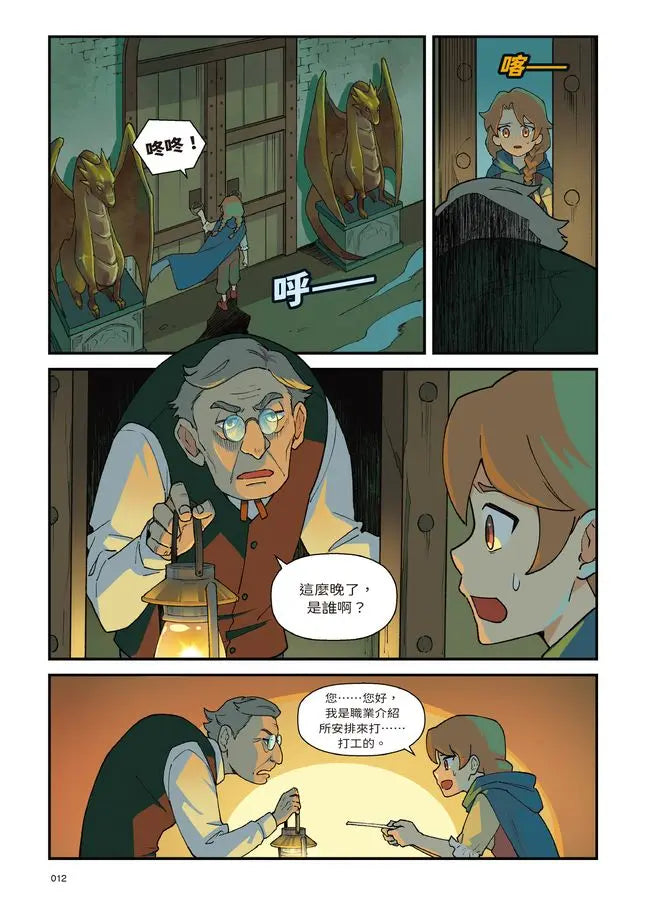 夢幻職業2 情緒管理篇 馴龍少女的試煉-Graphic novels/ Comic books/ Manga/ Cartoons-買書書 BuyBookBook