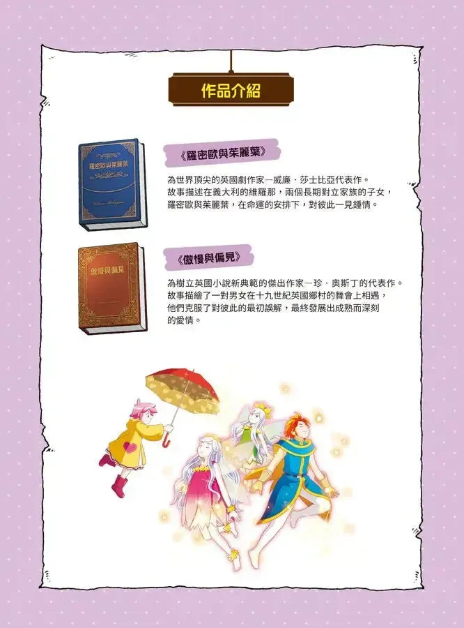 金英夏的世界文學遠征隊 2 羅密歐與茱麗葉/傲慢與偏見-Graphic novels/ Comic books/ Manga/ Cartoons-買書書 BuyBookBook