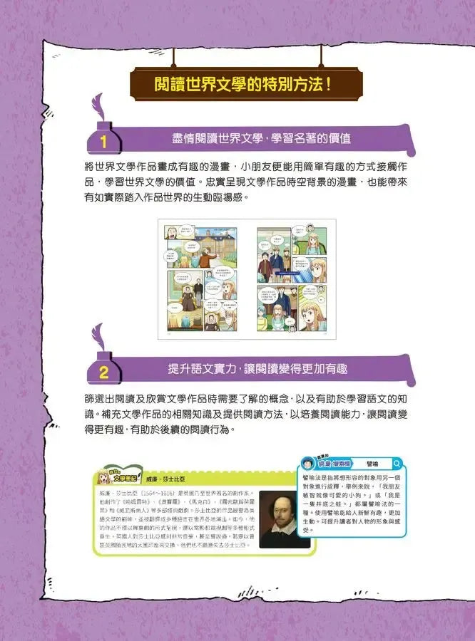 金英夏的世界文學遠征隊 2 羅密歐與茱麗葉/傲慢與偏見-Graphic novels/ Comic books/ Manga/ Cartoons-買書書 BuyBookBook