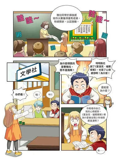 金英夏的世界文學遠征隊 2 羅密歐與茱麗葉/傲慢與偏見-Graphic novels/ Comic books/ Manga/ Cartoons-買書書 BuyBookBook