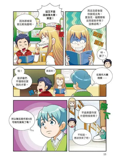 金英夏的世界文學遠征隊 2 羅密歐與茱麗葉/傲慢與偏見-Graphic novels/ Comic books/ Manga/ Cartoons-買書書 BuyBookBook