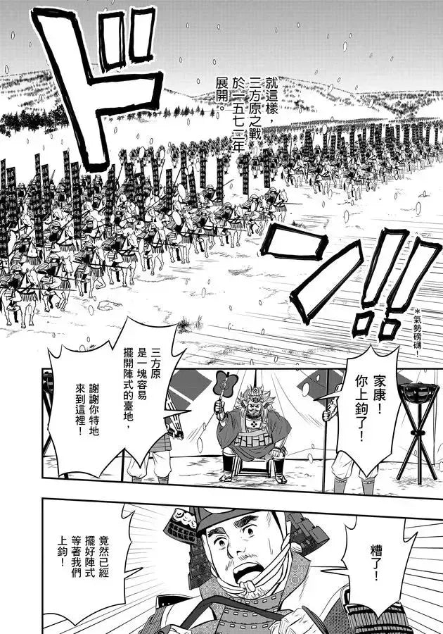 漫畫版名人傳 開創太平盛世的日本戰國名將－德川家康-Graphic novels/ Comic books/ Manga/ Cartoons-買書書 BuyBookBook