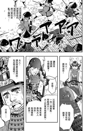 漫畫版名人傳 開創太平盛世的日本戰國名將－德川家康-Graphic novels/ Comic books/ Manga/ Cartoons-買書書 BuyBookBook