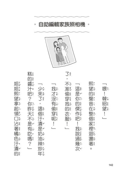 奇怪的無人商店4：奇怪的無人照相館-Children’s / Teenage fiction: School stories-買書書 BuyBookBook