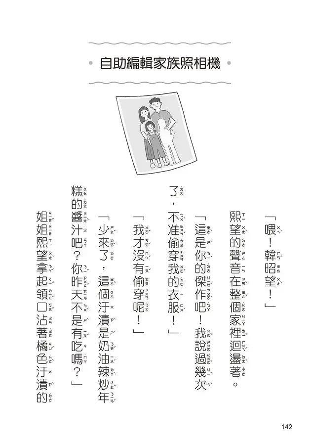 奇怪的無人商店4：奇怪的無人照相館-Children’s / Teenage fiction: School stories-買書書 BuyBookBook