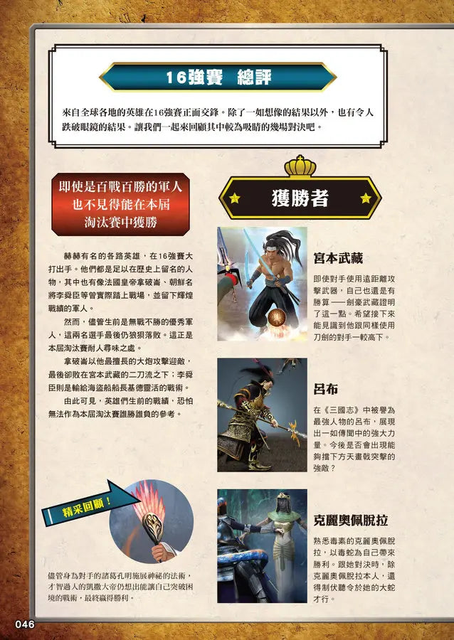 最強戰鬥8 超級英雄大戰圖鑑 (祝田秀全)-Children’s / Teenage fiction: Biographical/ historical fiction and true stories-買書書 BuyBookBook