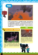 Minecraft輕鬆學！地球的祕密-Children’s / Teenage general interest: Science and technology-買書書 BuyBookBook