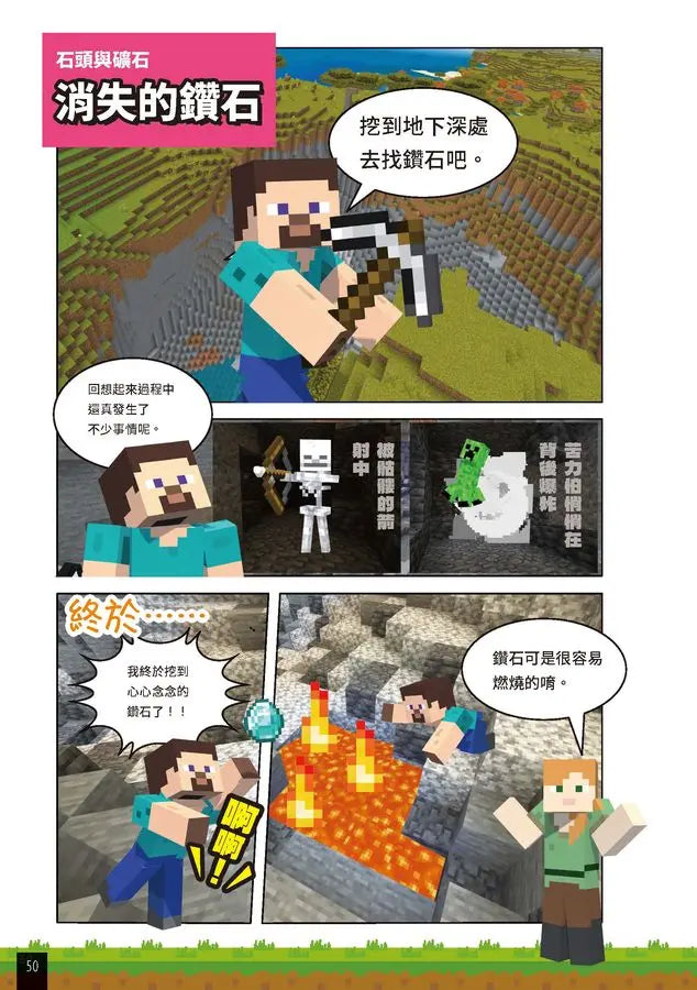 Minecraft輕鬆學！地球的祕密-Children’s / Teenage general interest: Science and technology-買書書 BuyBookBook