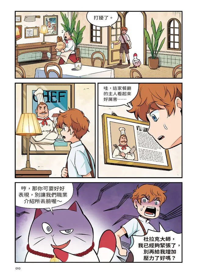 夢幻職業3 人際關係篇 燃燒吧！惡魔廚房-Graphic novels/ Comic books/ Manga/ Cartoons-買書書 BuyBookBook