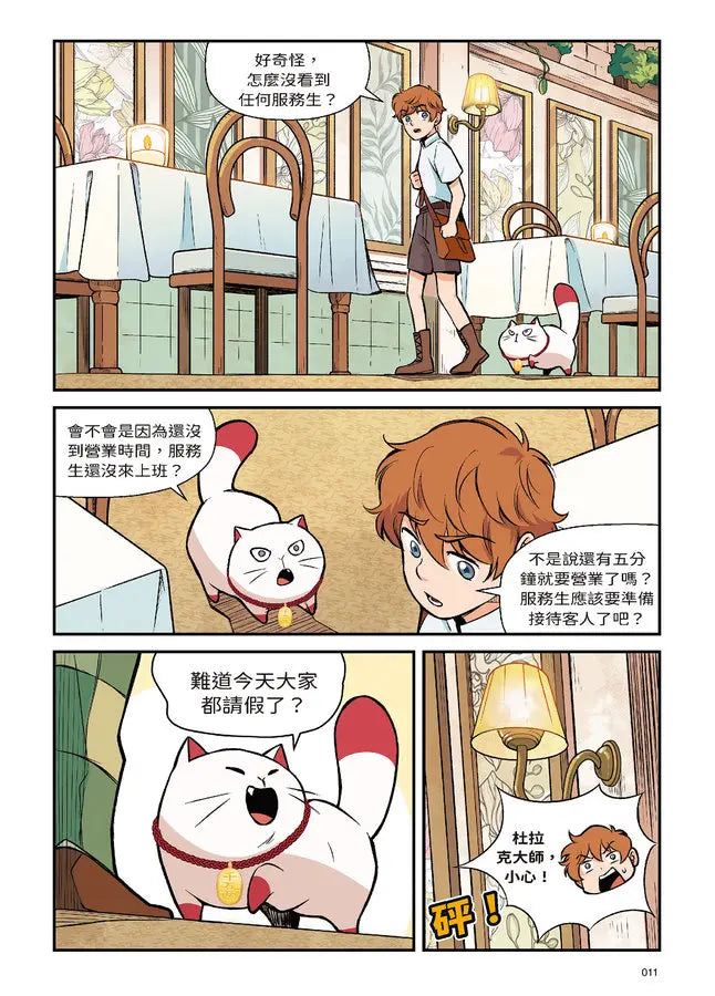 夢幻職業3 人際關係篇 燃燒吧！惡魔廚房-Graphic novels/ Comic books/ Manga/ Cartoons-買書書 BuyBookBook