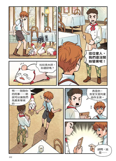 夢幻職業3 人際關係篇 燃燒吧！惡魔廚房-Graphic novels/ Comic books/ Manga/ Cartoons-買書書 BuyBookBook