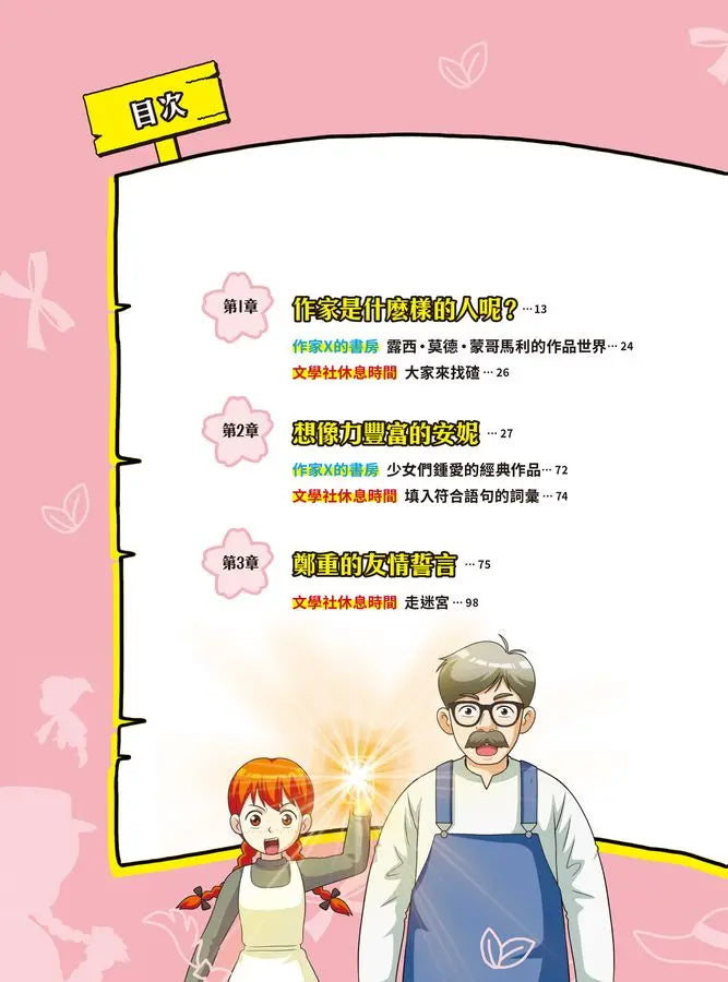 金英夏的世界文學遠征隊 4 紅髮安妮-Graphic novels/ Comic books/ Manga/ Cartoons-買書書 BuyBookBook