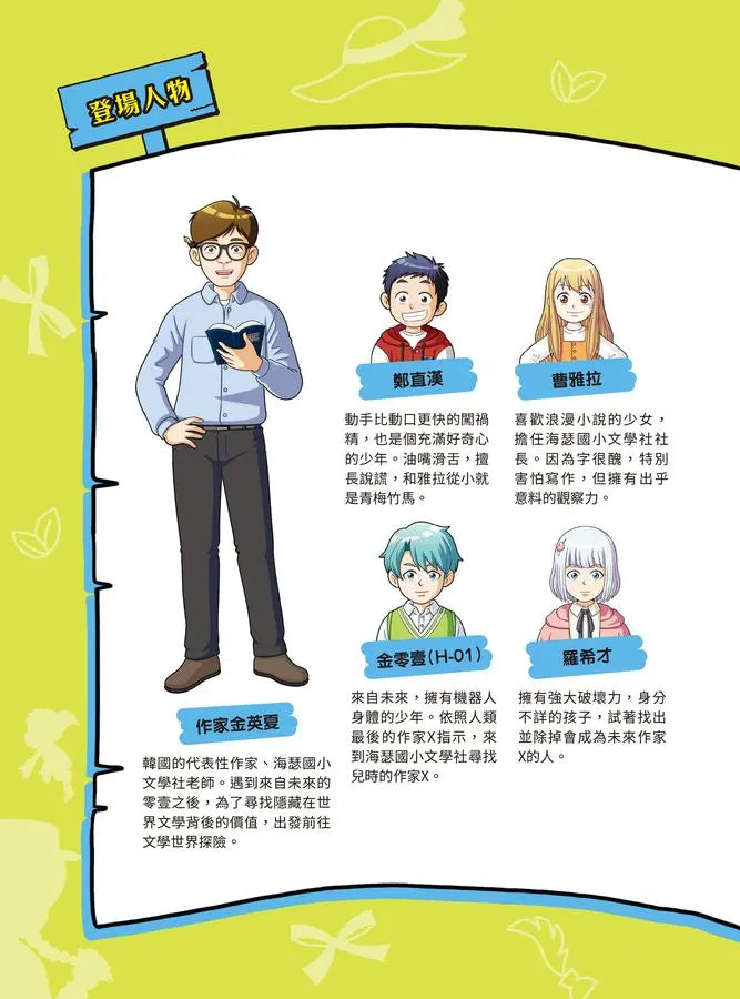 金英夏的世界文學遠征隊 4 紅髮安妮-Graphic novels/ Comic books/ Manga/ Cartoons-買書書 BuyBookBook