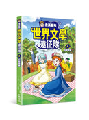 金英夏的世界文學遠征隊 4 紅髮安妮-Graphic novels/ Comic books/ Manga/ Cartoons-買書書 BuyBookBook