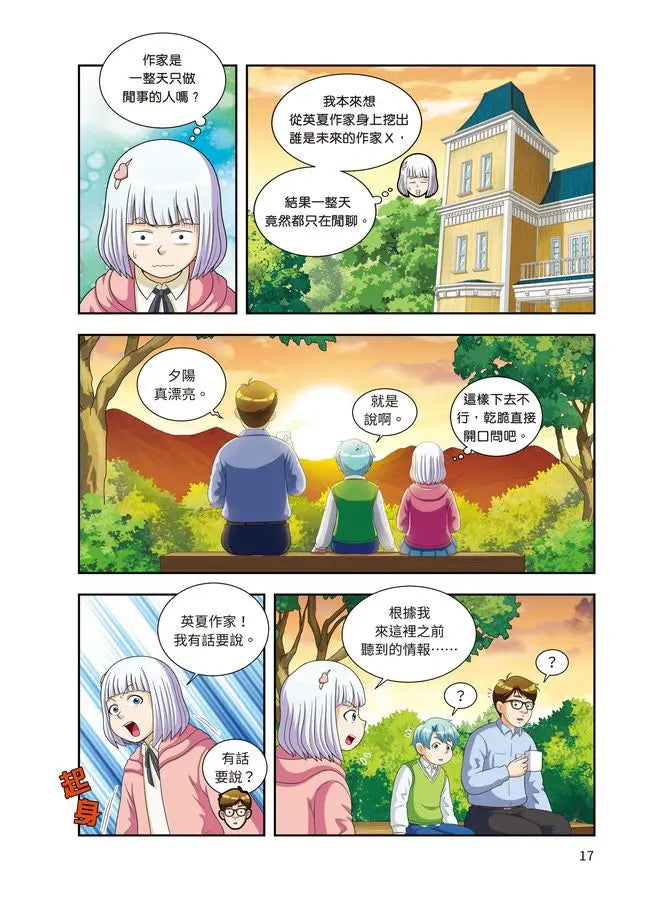 金英夏的世界文學遠征隊 4 紅髮安妮-Graphic novels/ Comic books/ Manga/ Cartoons-買書書 BuyBookBook