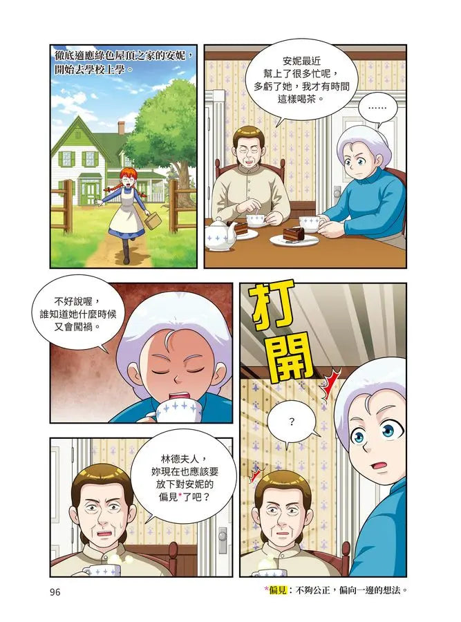 金英夏的世界文學遠征隊 4 紅髮安妮-Graphic novels/ Comic books/ Manga/ Cartoons-買書書 BuyBookBook